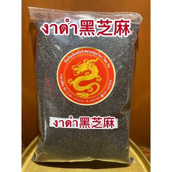 Very Good. 👍🏻 Black Sesame, Raw Black Sesame, Black Sasame Seeds, New ...
