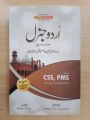 Urdu General with Urdu Essays for CSS PMS 2025 Edition / Urdu General CSS PMS. 