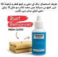 Rust(ZInc) Remover | Rust(Zinc) Stain Remover | Removes ZInc Stains from Clothes. 