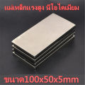 1 Piece Strong Magnet 100X50X5Mm Square 100*50*5mm Magnet Neodymium 100*50*5mm Magnet Neodymium 100X50X5Mm. 