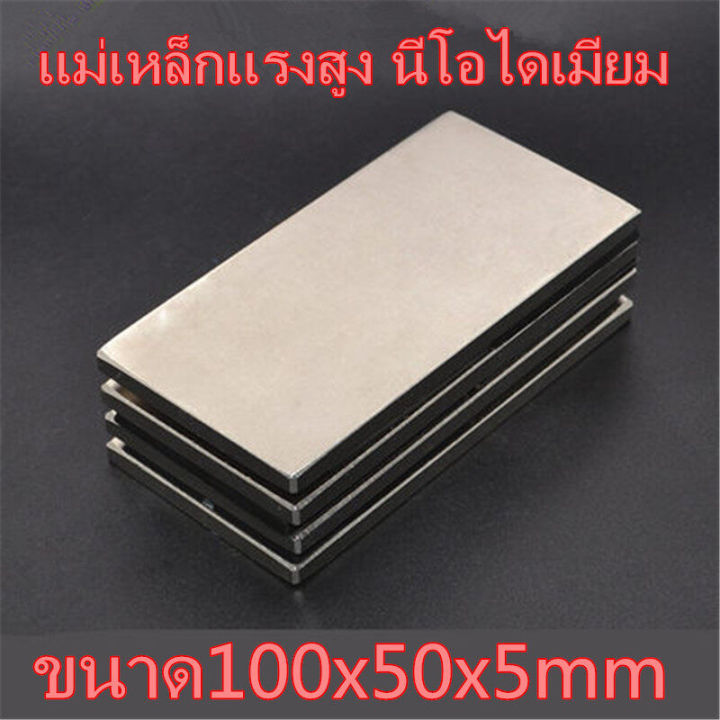 1 Piece Strong Magnet 100X50X5Mm Square 100*50*5mm Magnet Neodymium 100*50*5mm Magnet Neodymium 100X50X5Mm