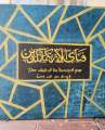 Islamic calligraphy canvas painting (best for home,office decor) acrylic canvas painting. 