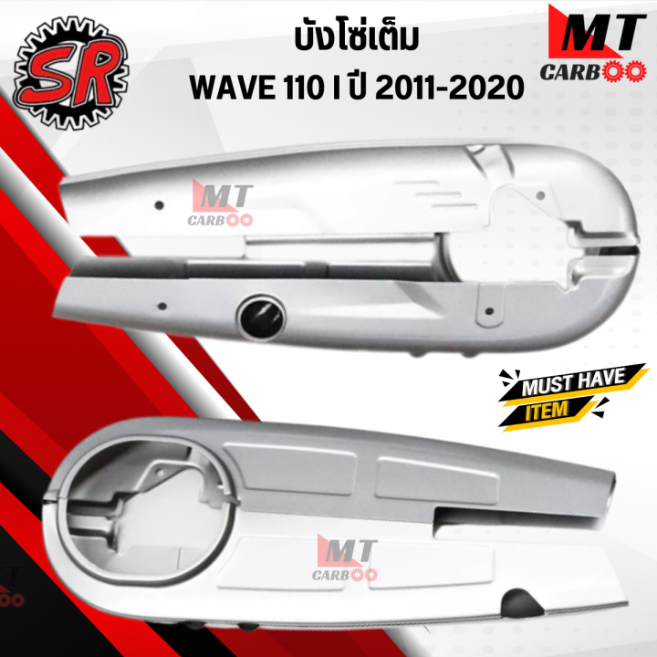 Wave%20110%20I%20Chain%20cover%202011-2020%20wave%20110%20I%20-%20Image%202