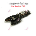 Flex charger RME C12 bottom charger for realme C12 flex charger + Mic + anchor. 