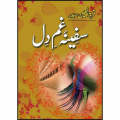 Safina Ghum E Dil (Novel) by Qurat ul Ain Haider. 