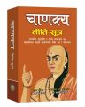 Chanakya Neeti. 