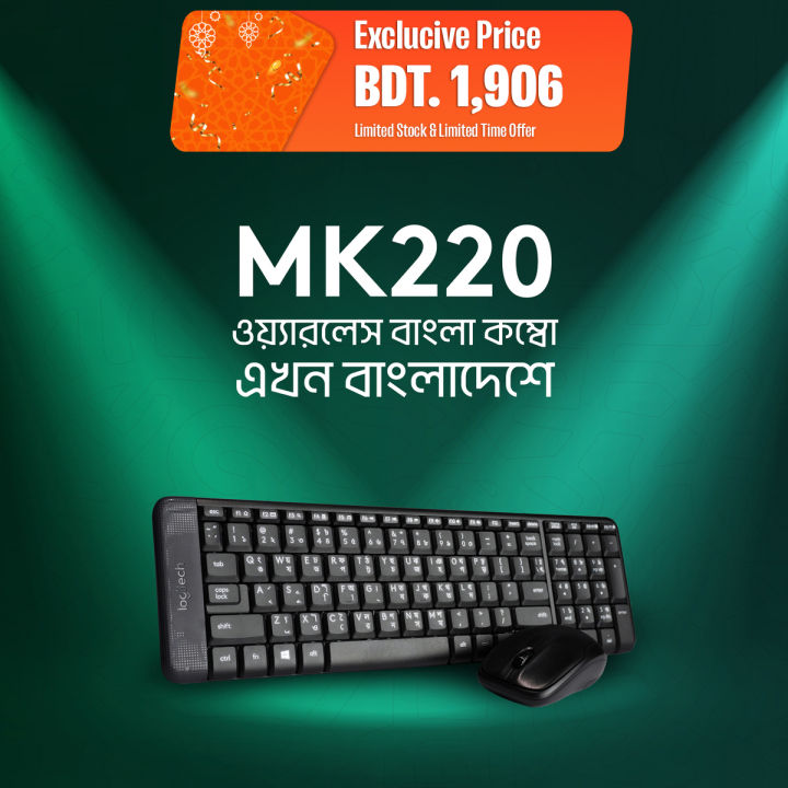 Logitech MK220 Compact Wireless Keyboard and Mouse Combo for Windows, 2.4 GHz Wireless with Unifying USB-Receiver, 24 Month Battery, Compatible with PC, Laptop - Bangla Layout