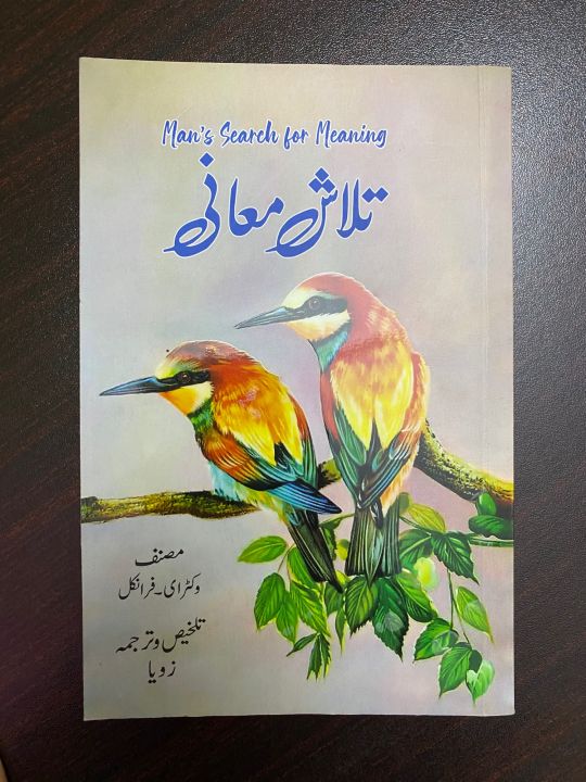 Man's Search for Meaning Urdu Talash e Mafi