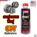 Easy transmission system auto belt Ct K & W CVT automatic transmission CRC Oil head gear auto TRANS-X CVT transmission repair. 