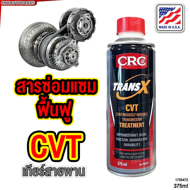 Easy transmission system auto belt Ct K & W CVT automatic transmission CRC Oil head gear auto TRANS-X CVT transmission repair