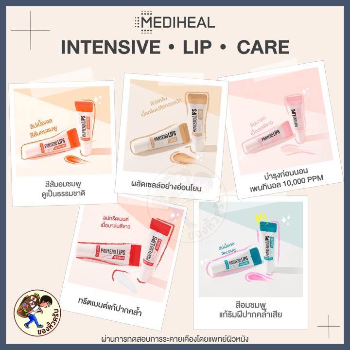 %5BReady%20to%20Ship%5D%20Mediheal%20Labocare%20Panteno%20Lips%20Healbalm%20/%20Healssence%2010%20ml%20Lip%20Balm%20to%20Cure%20Dark%20Lips,%20Chapped%20Lips,%20and%20Dark%20Lips%20%5BMe%20Wealth%5D%20-%20Image%203