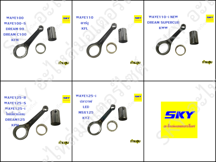 Wave 125 wave 100 connecting rod wave110i wave100 dream wave125i click wave 100 connecting rod