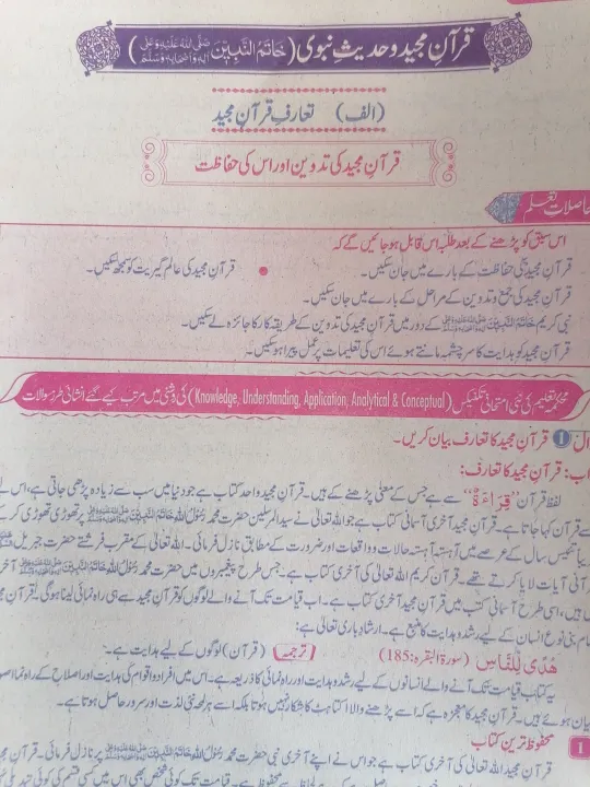 Class%209%20Islamiat%20Lazmi%20New%20Book%20Guide%202025%20/%209th%20Class%20Islamiat%20Compulsory%20Guide%202025%20Punjab%20Boards%20/%209th%20Class%20Islamiat%20Lazmi%20Hamdard%20Guide%202025%20-%20Image%205