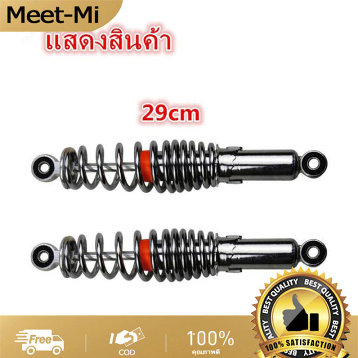 【Free shipping 】rear shock wave 100, Wave 110i, wave 125, wave125r, S,X, dream Super Cup, original shock absorber wave all SSK wave models can fit all models, Length 290mm