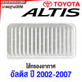 Toyota Altis air filter 2002-2007, wish year 2004-2008, code 17801-0d030. 