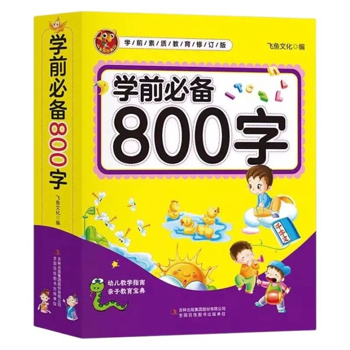 Preschool Essential 800 Word Book Chinese Characters Pinyin Stroke ...