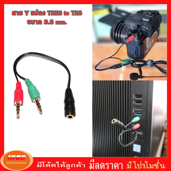 Adapter 3.5mm. TRRS to TRS cable converter small talk to mic Channel camera or computer (Group 1)