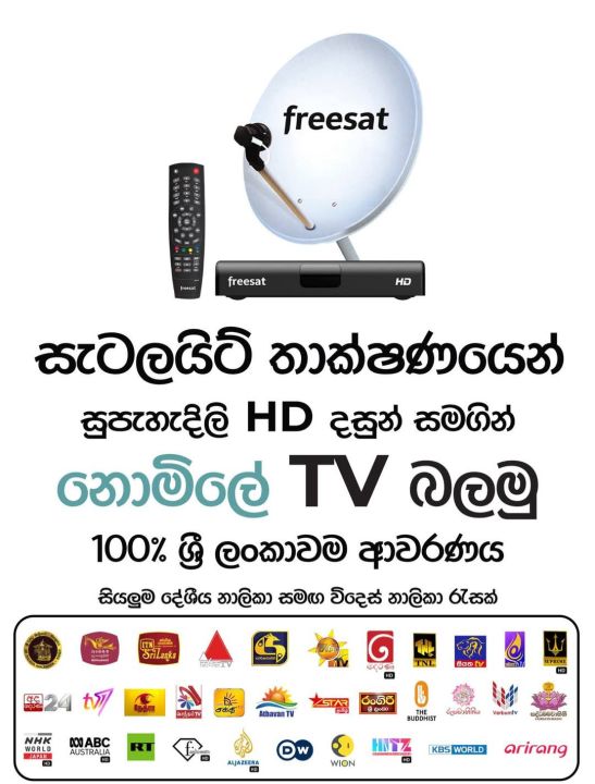Freesat%20Lifetime%20No%20Rental%20-%20Image%203