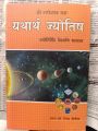 Jyotish Sastra Book. 