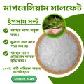 Epsom Salt for Plants – 100% Pure Magnesium Sulphate Fertilizer.
