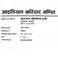 Ideal Kharidar Ganit Dibyagyan | Fourth Edition 2024 | Shankar Kandel | Bookland Publication. 
