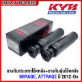 KYB rubber rear shock absorber + dust rubber rear shock absorber mirage, attrage 2012-on a03a, a05a, a13a Kayaba sb3026. 