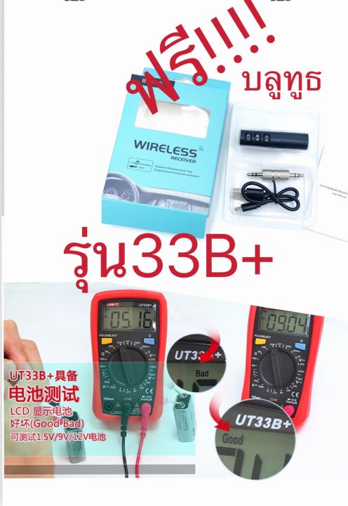 UNI-T meter 33B + (free Bluetooth AUX1)