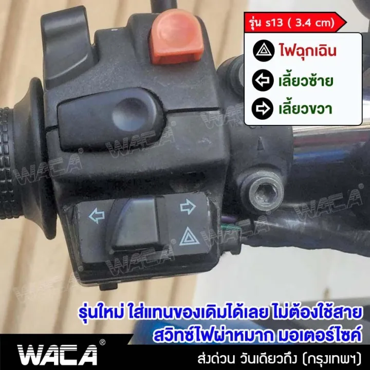 WACA%20S13%20built-in%20turn%20signal%20light%20switch%20for%20Honda%20Wave%20110i,%20wave%20125i,%20click%20125i,%20PCX%20150,%20Super%20Cub,%20Zoomer-X,%20scoopy-I,%20dream%20Super%20Cub%20motorcycle%20switch%20S013%20FSA%20Honda%20-%20Image%205