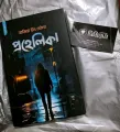 Prohelika by Nazim Ud Daula (Paperback).
