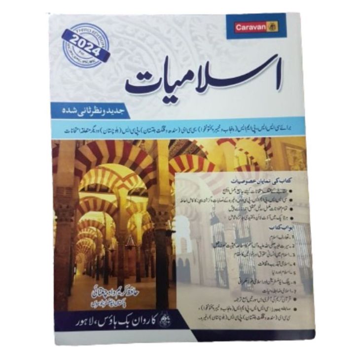 Islamiyat (Urdu) for CSS, PMS and other Competitive Exams by Hafiz Karim Dad Chughtai