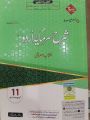 Sharh Sarmaya Urdu Class 11 (XI) Solved Guide - Punjab Boards & PECTAA Syllabus | Captain Series New Edition 2025. 