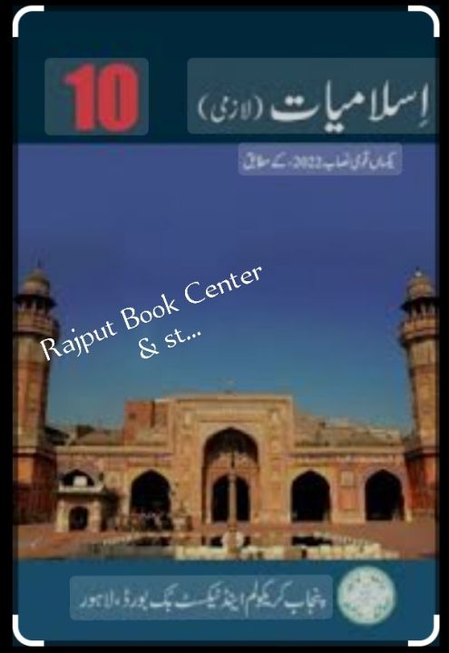 PTB  islamiat 10 class