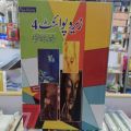 Zero Point Book (1+4) by Javed Chaudhary. 