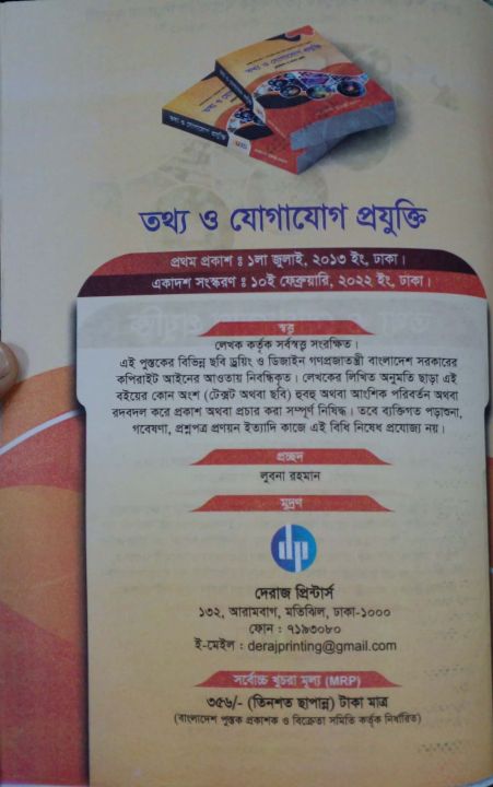 ICT%20Book%20for%20HSC%20Intermediate%20Class%20-%20January%202022%20New%20Edition%20-%20Prokousholi%20Mujibur%20Rahman%20-%20Information%20&%20Communication%20Technology%20-%20Toththo%20o%20Jogajog%20Projukti%20for%20Class%2011-12%20-%20Image%203