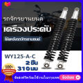 Rear shock wave 100, Wave 110i, wave 125, wave125r, S,X, dream Super Cup, original shock absorber wave all SSK wave models can fit all 290 mm length 2 pieces. 
