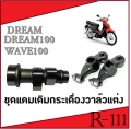 Wave100 dream100 wave110 Cam rail valve stem + Honda Wave 100 Dream 100 wave 110 valve stem set. 