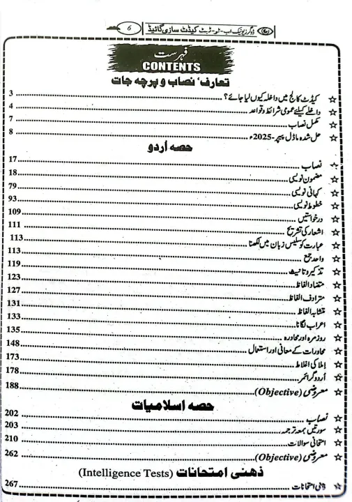 Military%20Cadet%20Colleges%20Admission%20in%208th%20Class%20Subjective%20and%20Objective%20CADET%20Guide%202026%20Edition%20by%20Dogar%20Publishers%20/%20Cadet%20College%20Guide%20book%20Class%208%20/%20CADET%20Sazi%20book%20-%20Image%205