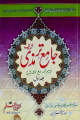 Jamia Tirmizi Sharif 1 & 2. 