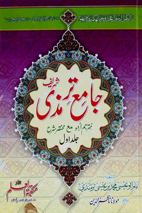 Jamia Tirmizi Sharif 1 & 2