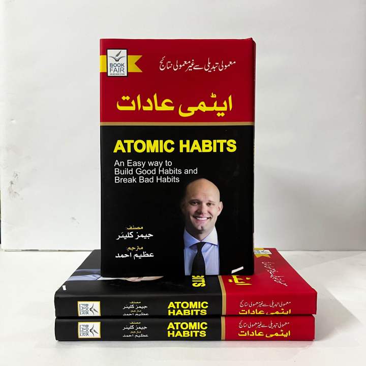 Atomic Habits by James Clear - Urdu Translation
