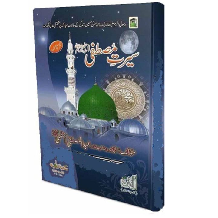 Searat%20e%20Mustufa%20Islamic%20book%20Dawat-e-Islami%20-%20Image%202