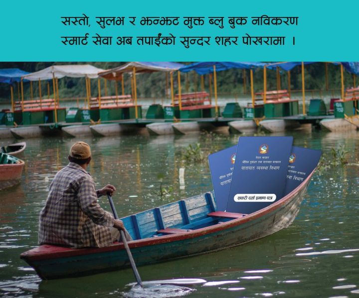 Bike Bluebook Renewal Service (Pokhara)