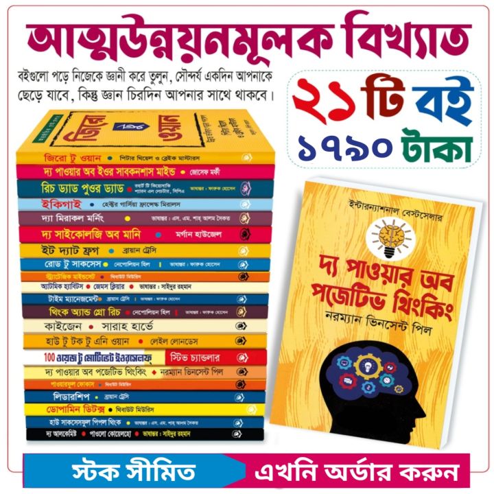 21 Best Self Development Motivational Books Combo