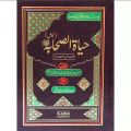 Hayat ul sahaba Islamic book. 