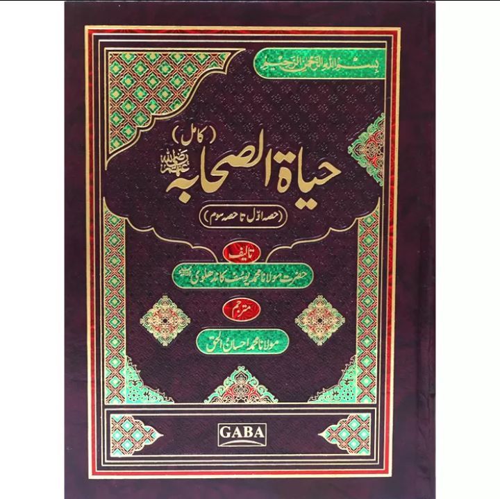 Hayat ul sahaba Islamic book