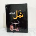 Namal Novel By  Nimra Ahmed: Best  selling urdu reading book (1190 Pages). 