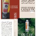 Oxygen Sensor CATALYTIC CONVERTER CLEANER - IMPORTED. 