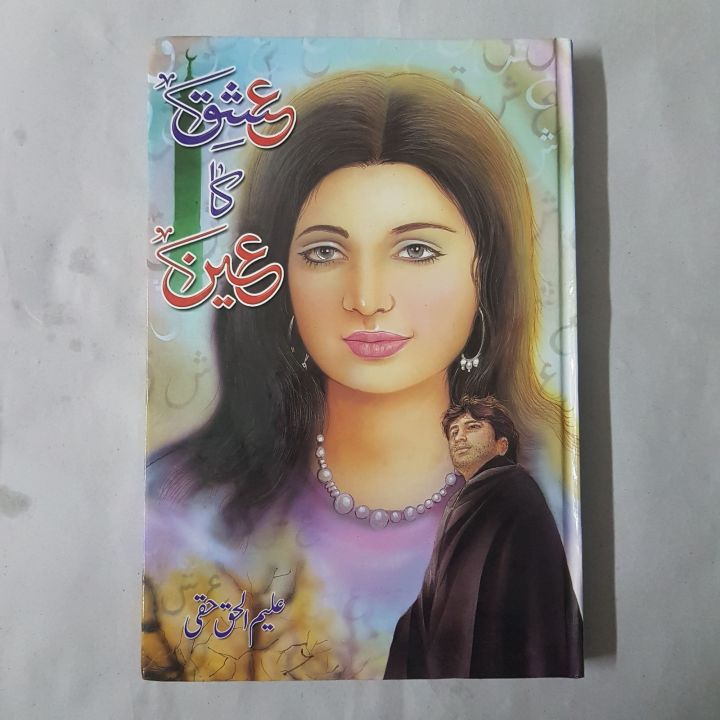Ishq Ka Ain (Novel) by Aleem Ul Haq Haqi