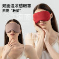 Double-Sided Warm & Cool Eye Mask – Unisex Breathable Blackout Sleep Mask for Travel, Nap & Relaxation (Soft Milk Silk, Lightweight). 