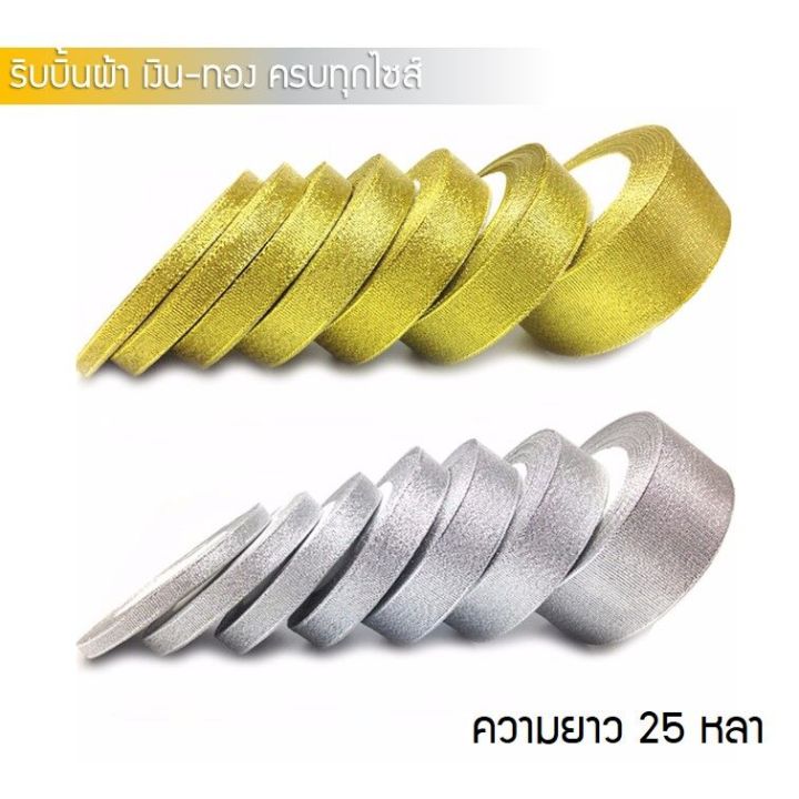 6mm-50mm gold silver ribbon 25 yards (22.86 m) silver ribbon, gold silver ribbon, sand ribbon, sand ribbon, silver ribbon, gold ribbon